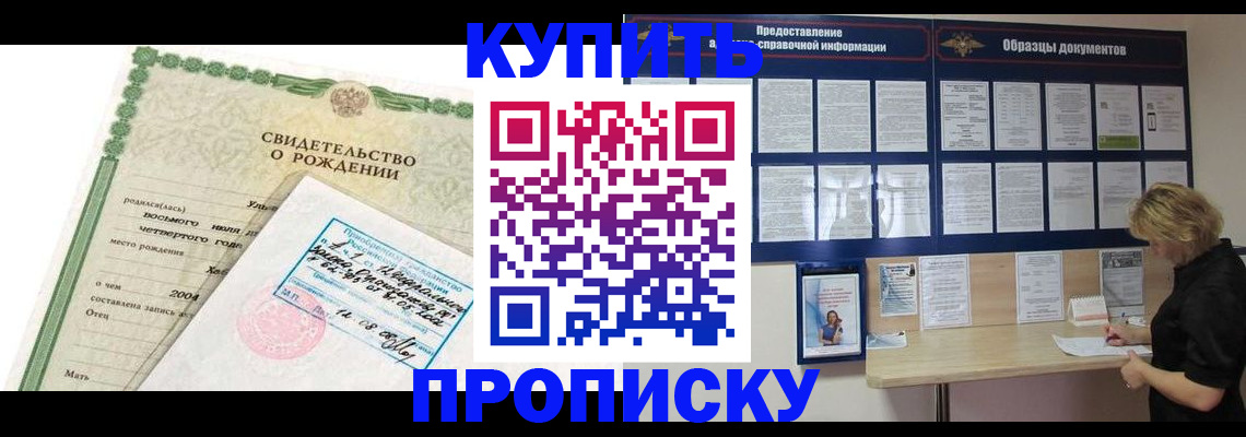 временная регистрация купить в Кизилюрте